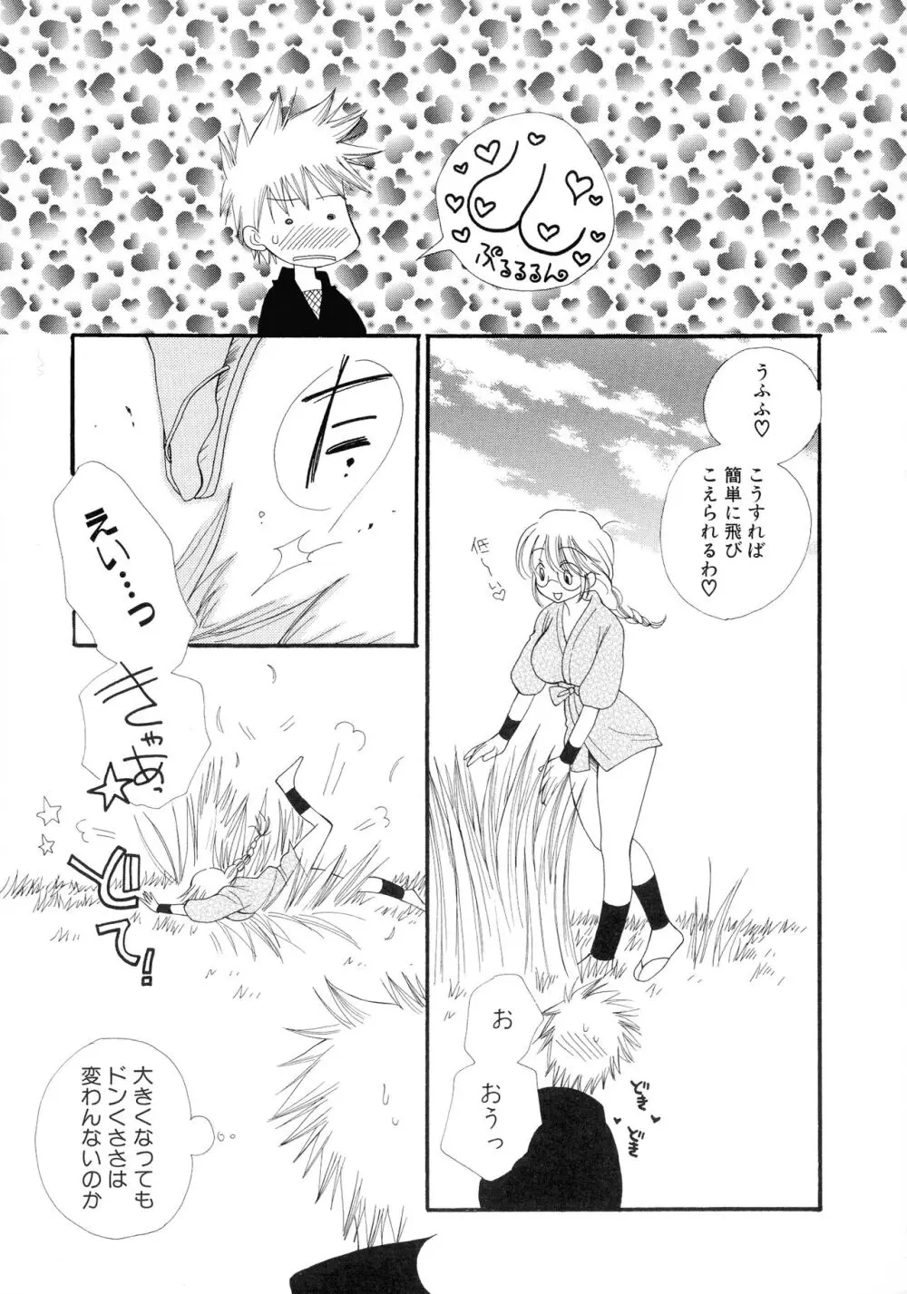 ちぇりー♥ぱい 新装版 Page.11