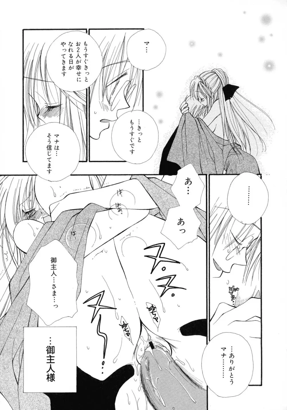 ちぇりー♥ぱい 新装版 Page.114