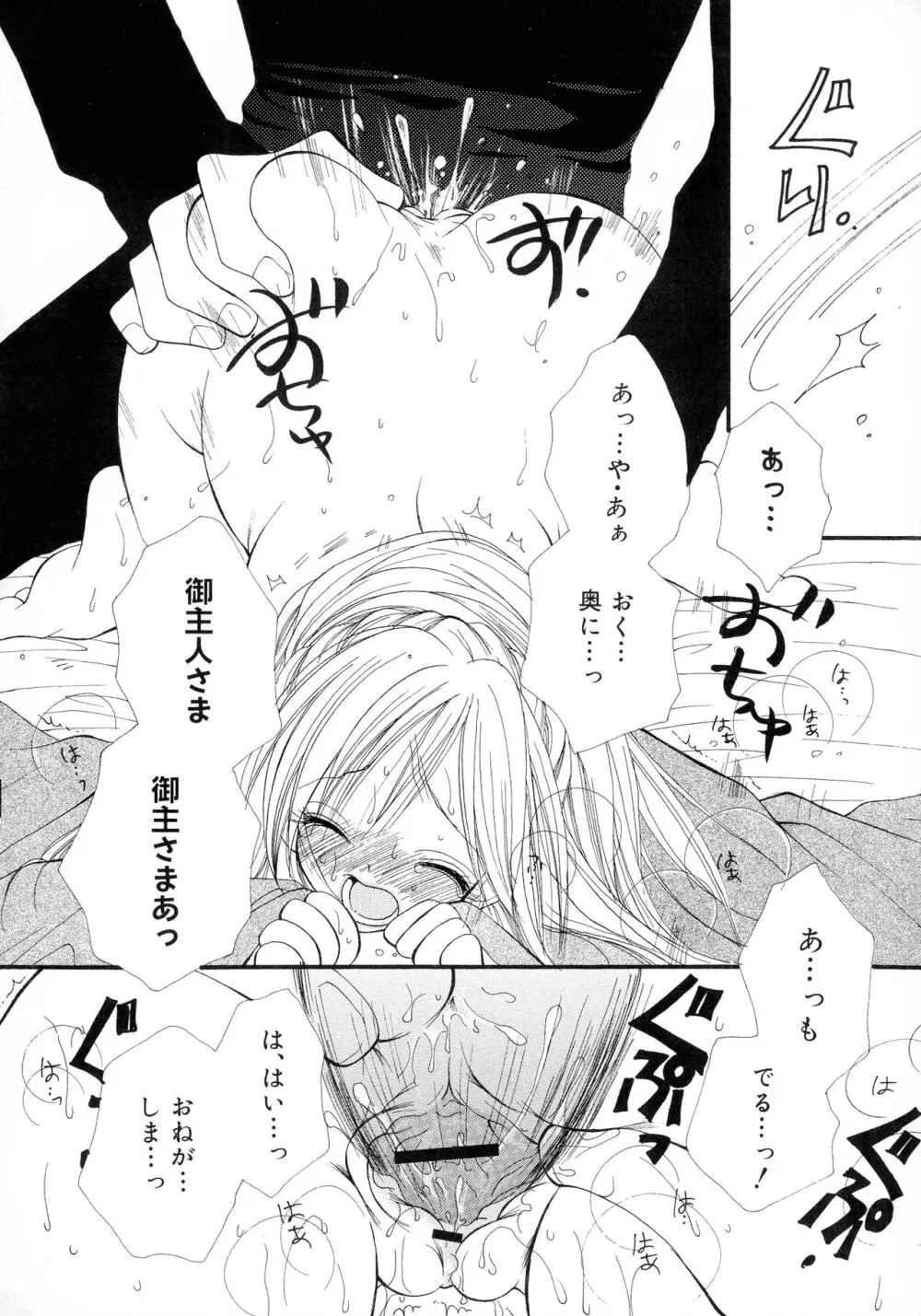 ちぇりー♥ぱい 新装版 Page.117