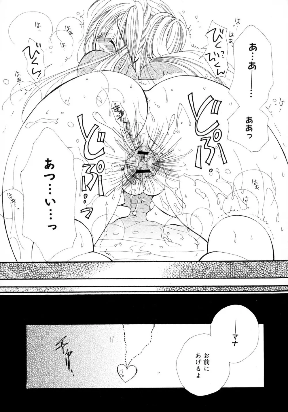 ちぇりー♥ぱい 新装版 Page.119