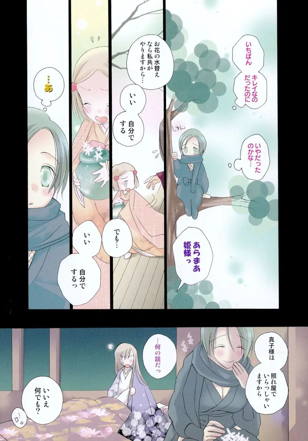 ちぇりー♥ぱい 新装版 Page.125