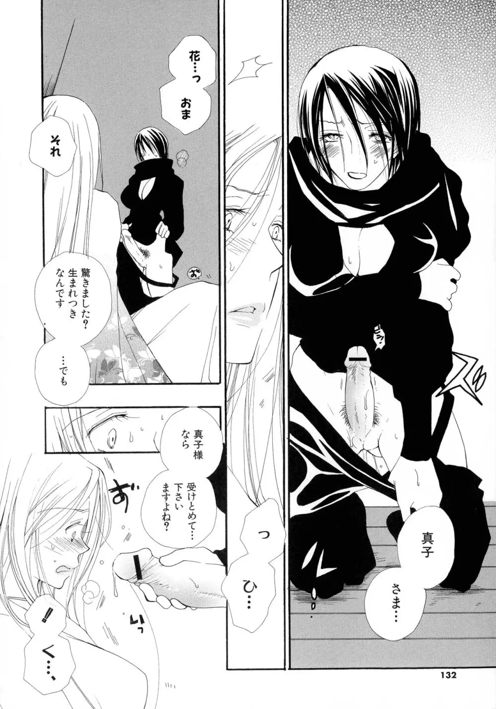 ちぇりー♥ぱい 新装版 Page.129