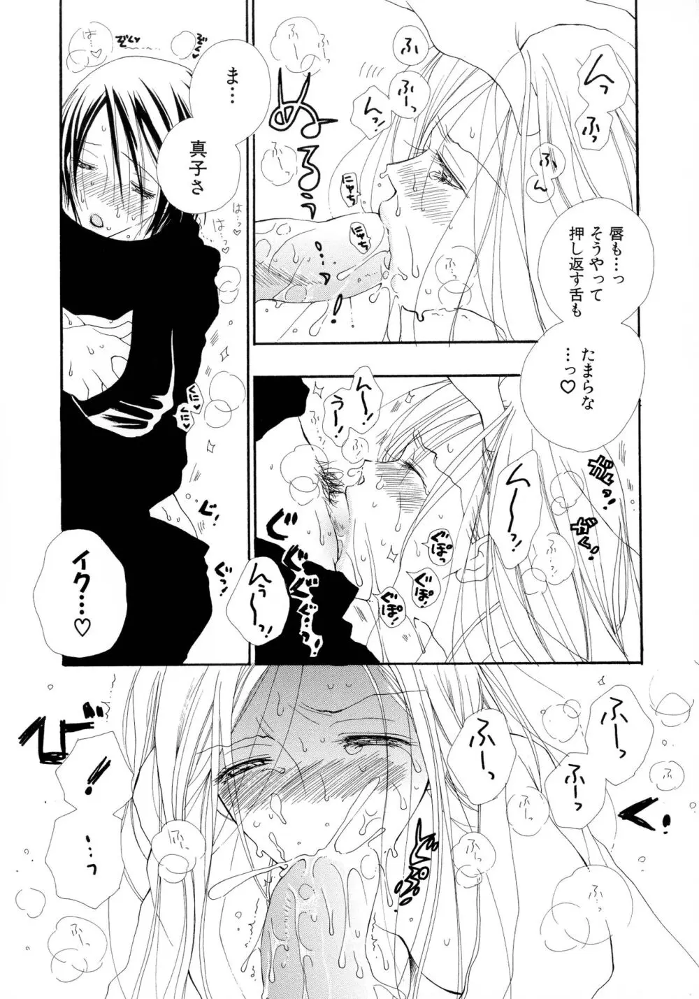 ちぇりー♥ぱい 新装版 Page.131