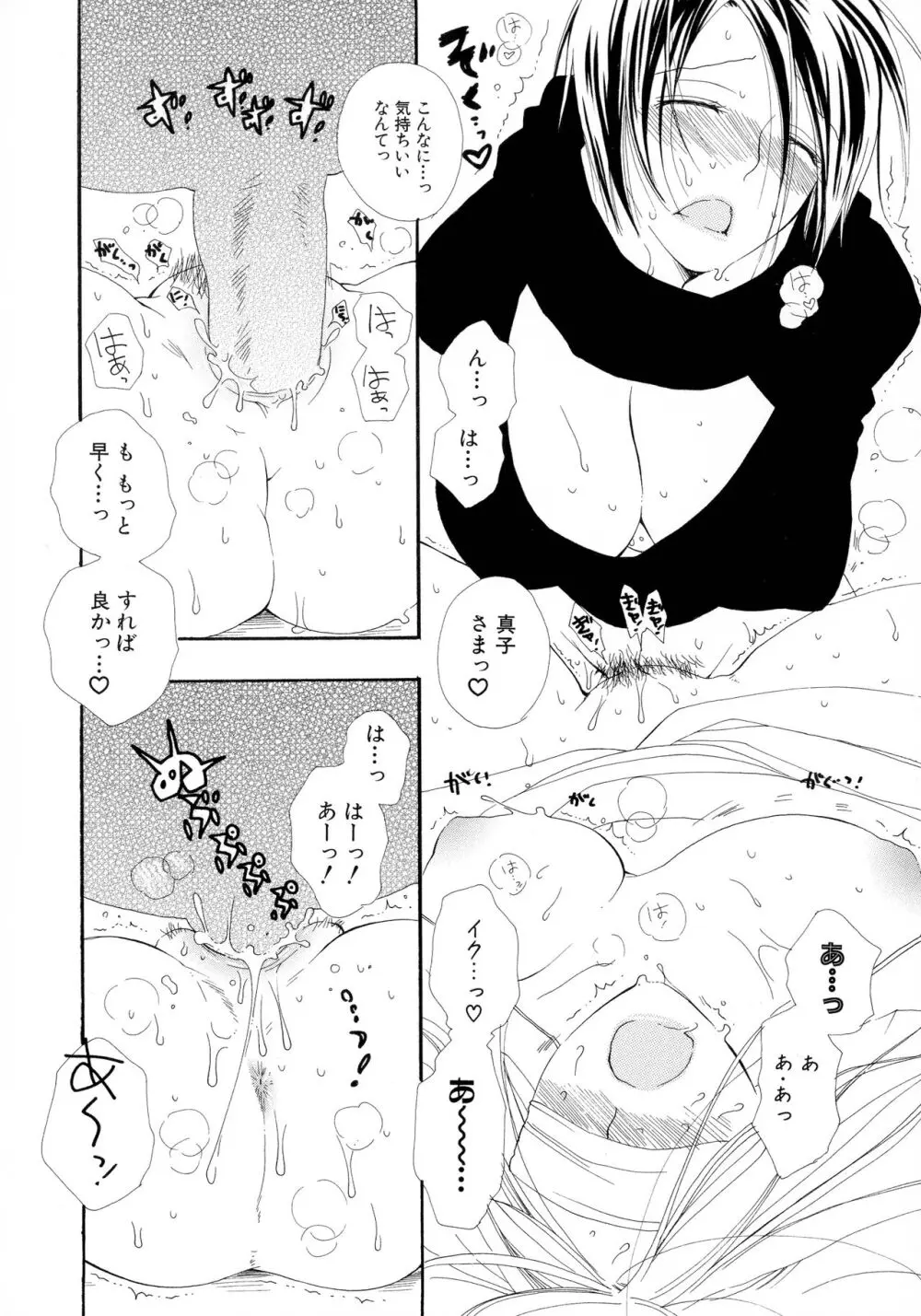 ちぇりー♥ぱい 新装版 Page.135