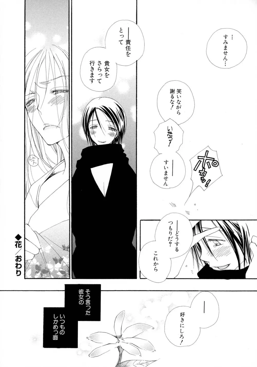 ちぇりー♥ぱい 新装版 Page.141