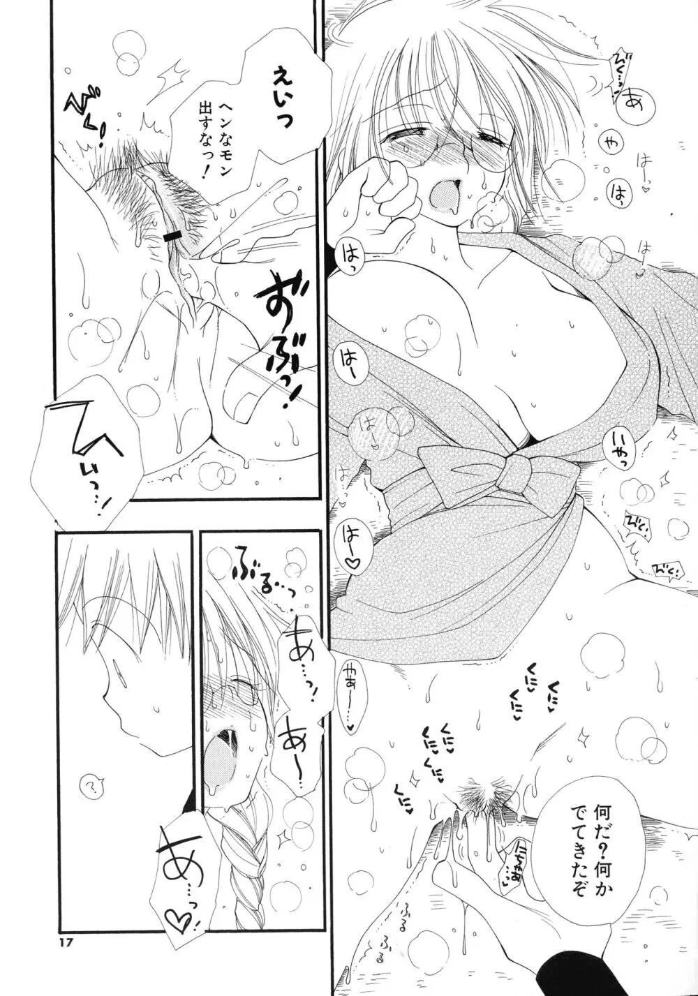 ちぇりー♥ぱい 新装版 Page.15