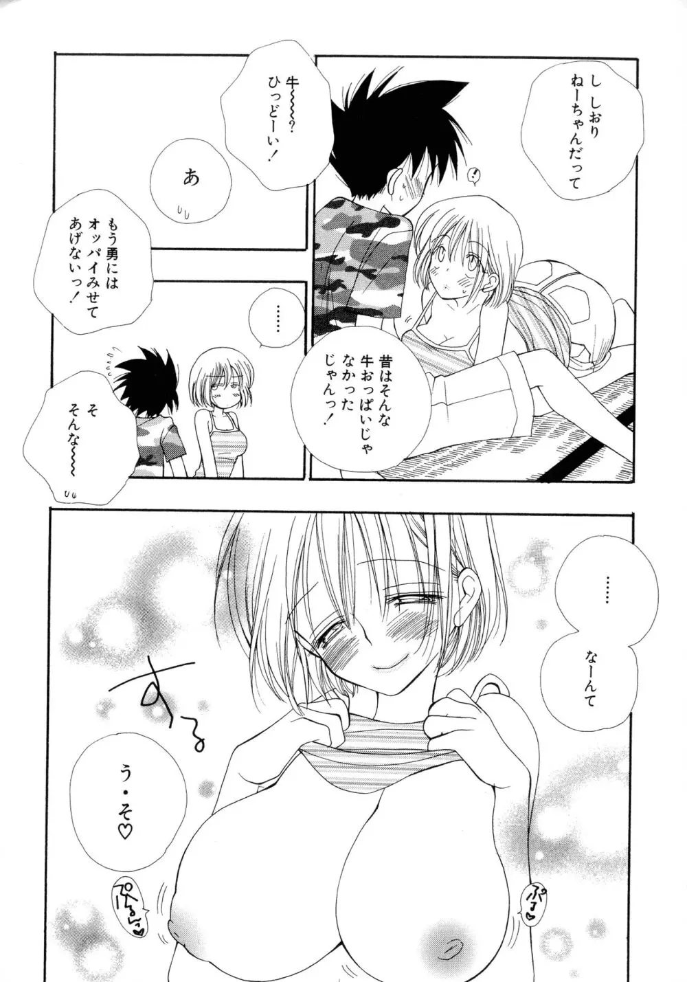 ちぇりー♥ぱい 新装版 Page.152