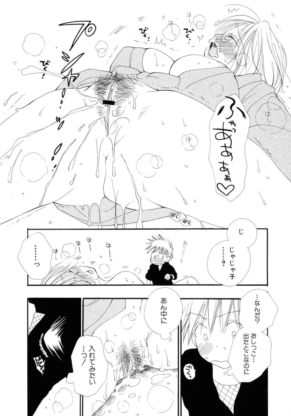 ちぇりー♥ぱい 新装版 Page.16