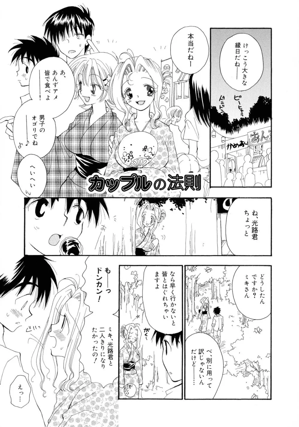 ちぇりー♥ぱい 新装版 Page.160