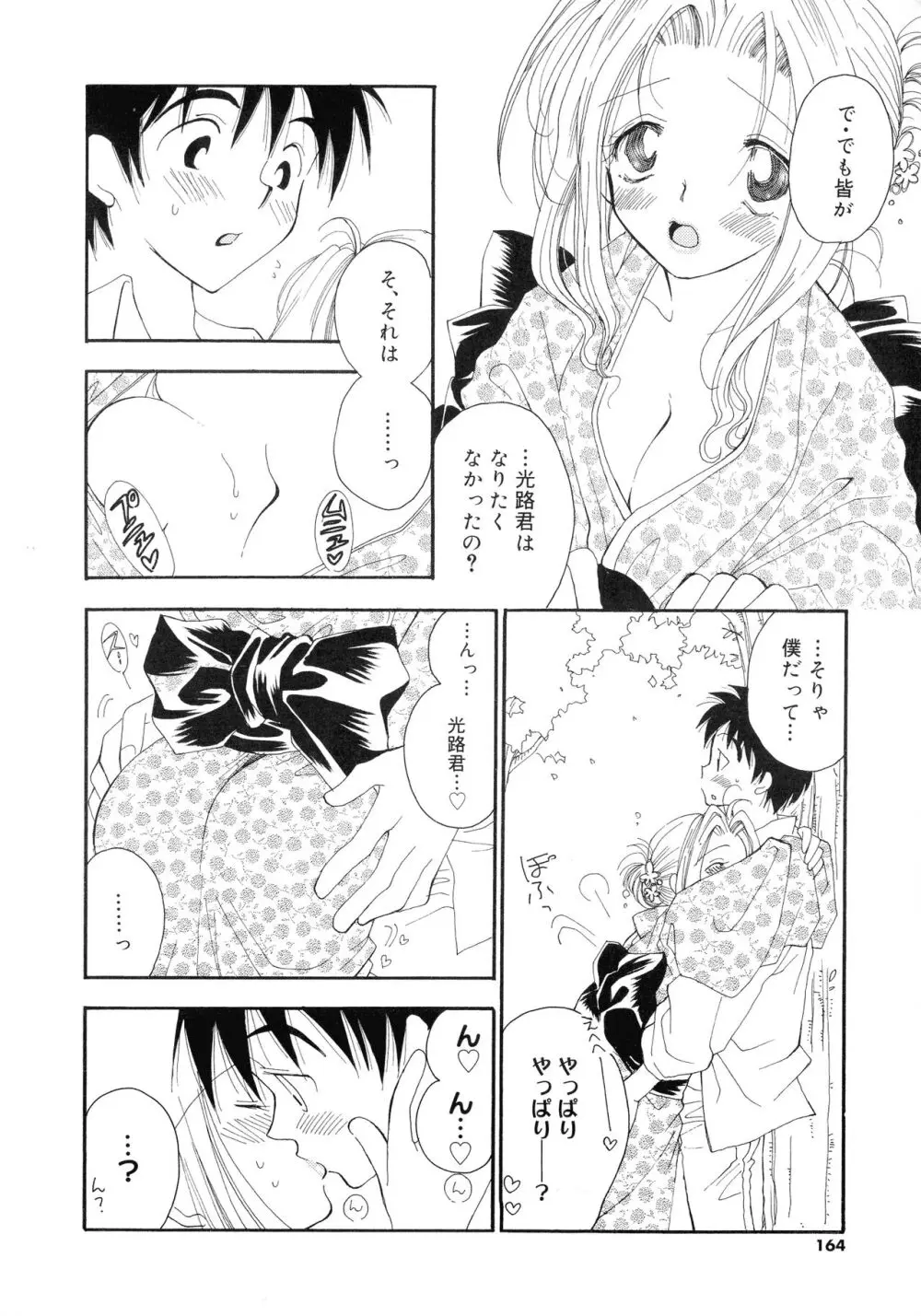 ちぇりー♥ぱい 新装版 Page.161