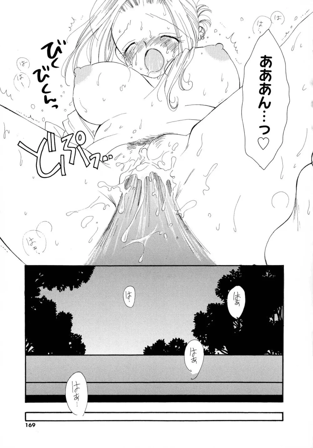 ちぇりー♥ぱい 新装版 Page.166