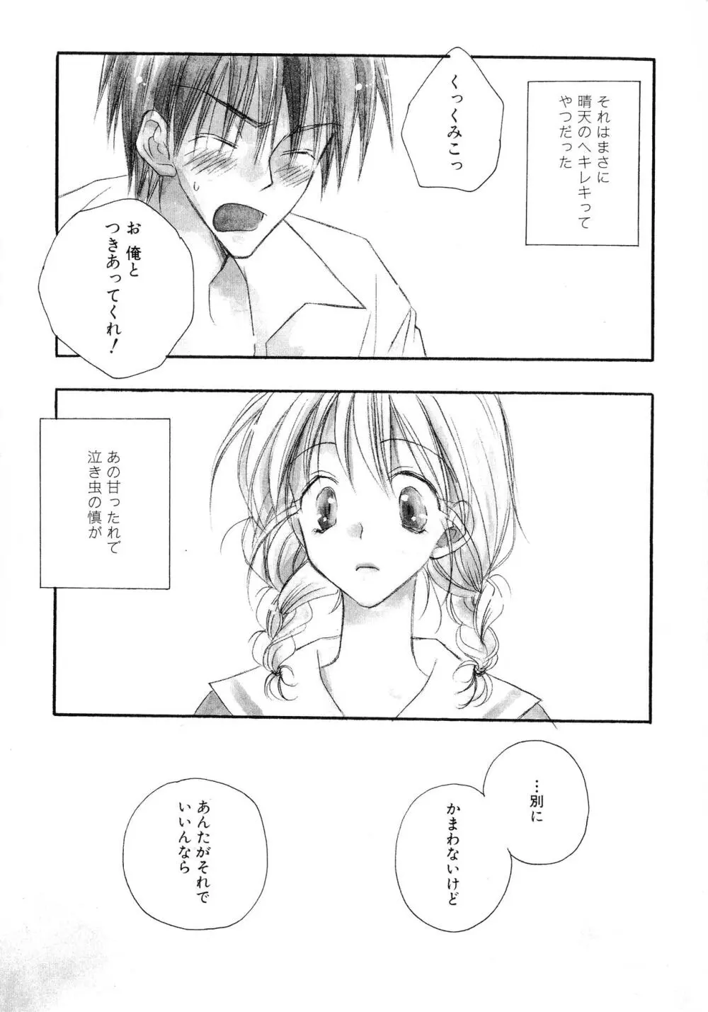 ちぇりー♥ぱい 新装版 Page.168