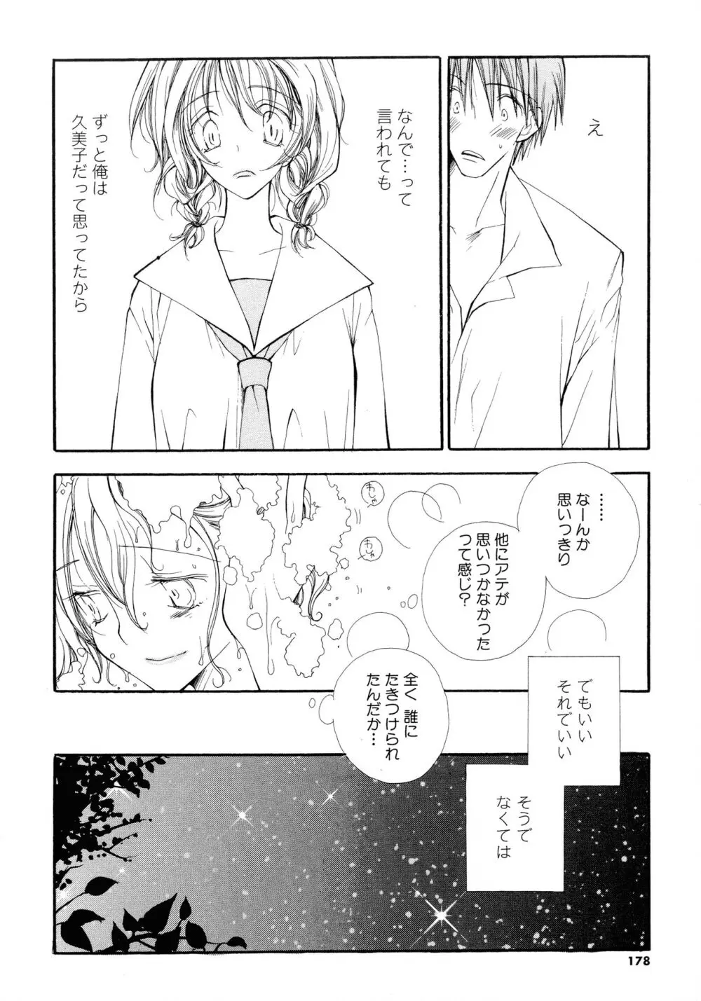 ちぇりー♥ぱい 新装版 Page.175