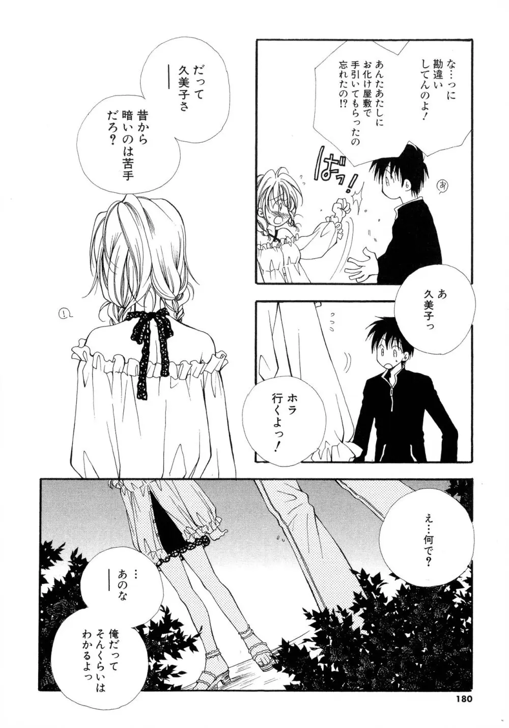 ちぇりー♥ぱい 新装版 Page.177