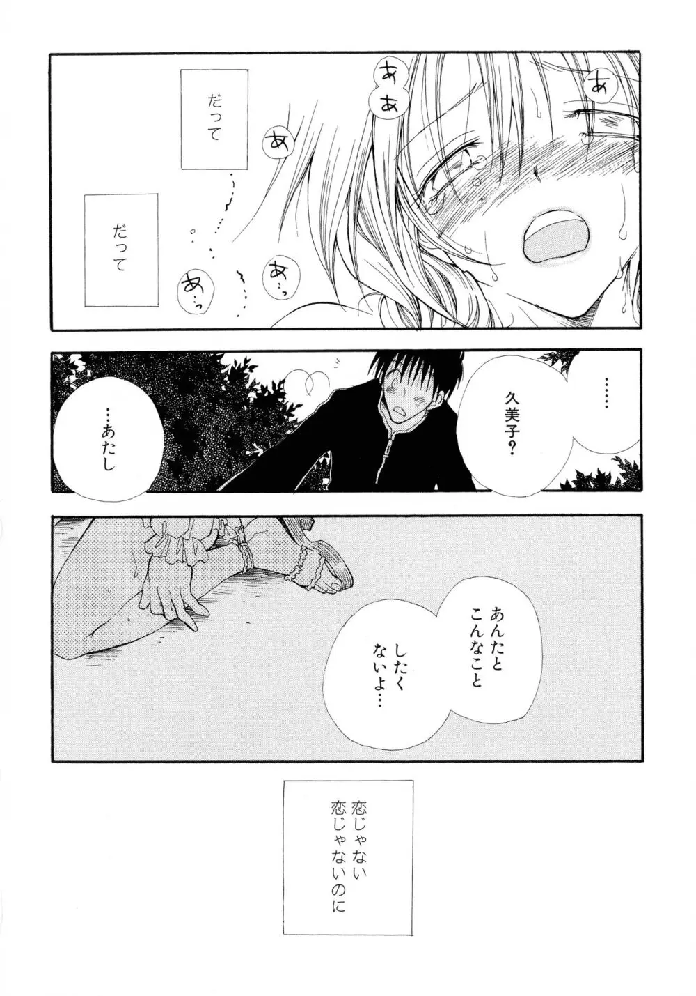 ちぇりー♥ぱい 新装版 Page.183