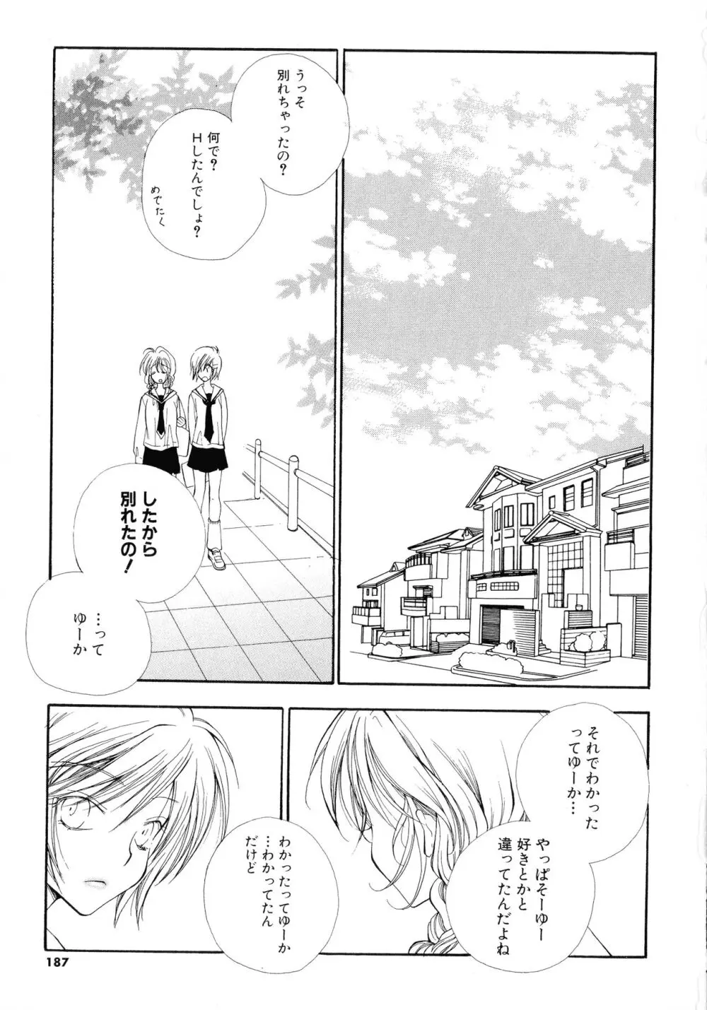 ちぇりー♥ぱい 新装版 Page.184