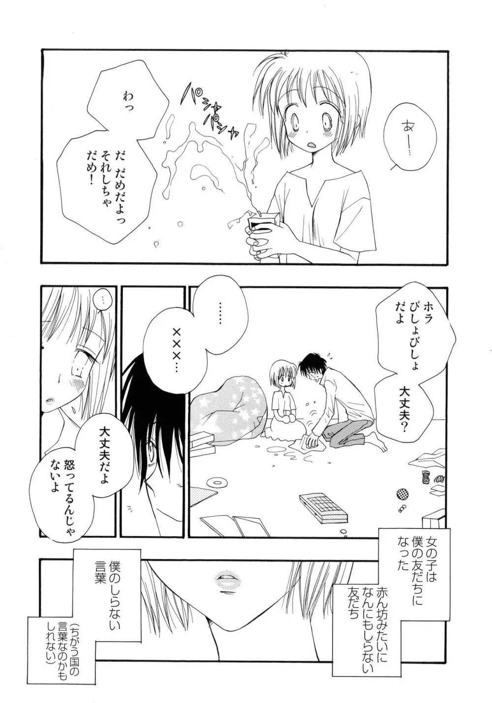 ちぇりー♥ぱい 新装版 Page.188