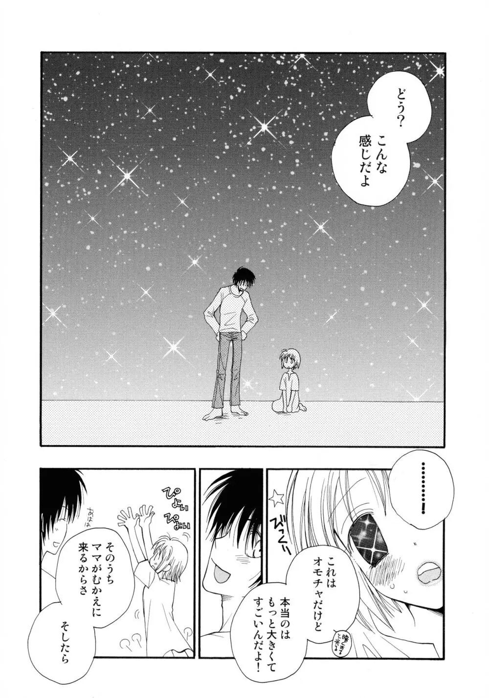 ちぇりー♥ぱい 新装版 Page.192