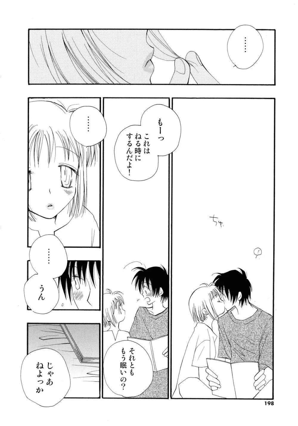 ちぇりー♥ぱい 新装版 Page.195