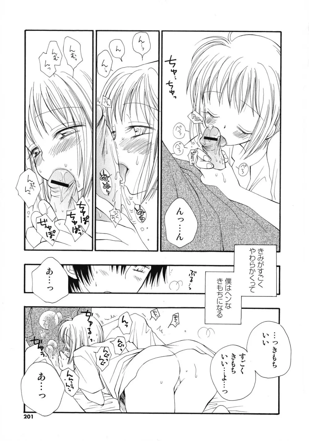 ちぇりー♥ぱい 新装版 Page.198