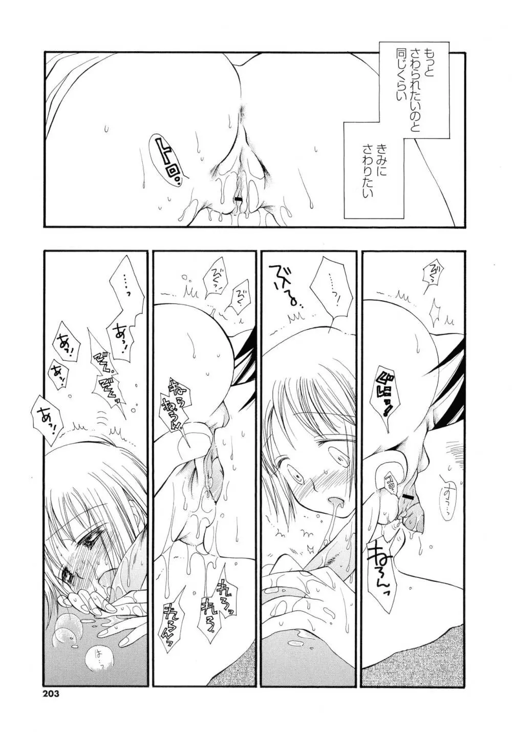 ちぇりー♥ぱい 新装版 Page.200