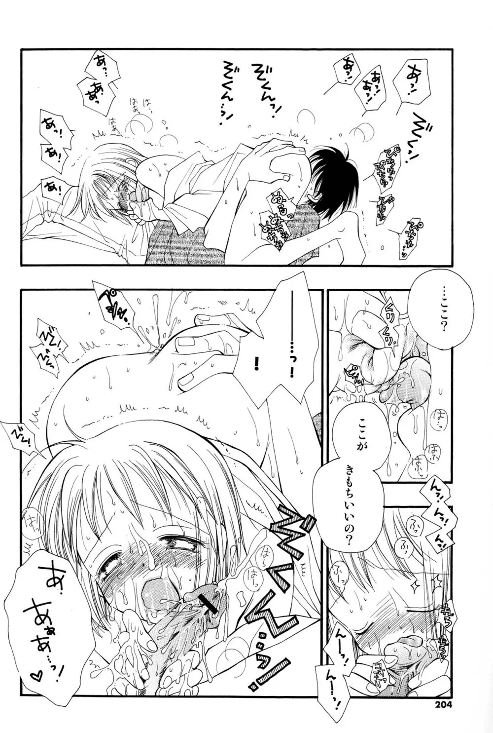 ちぇりー♥ぱい 新装版 Page.201