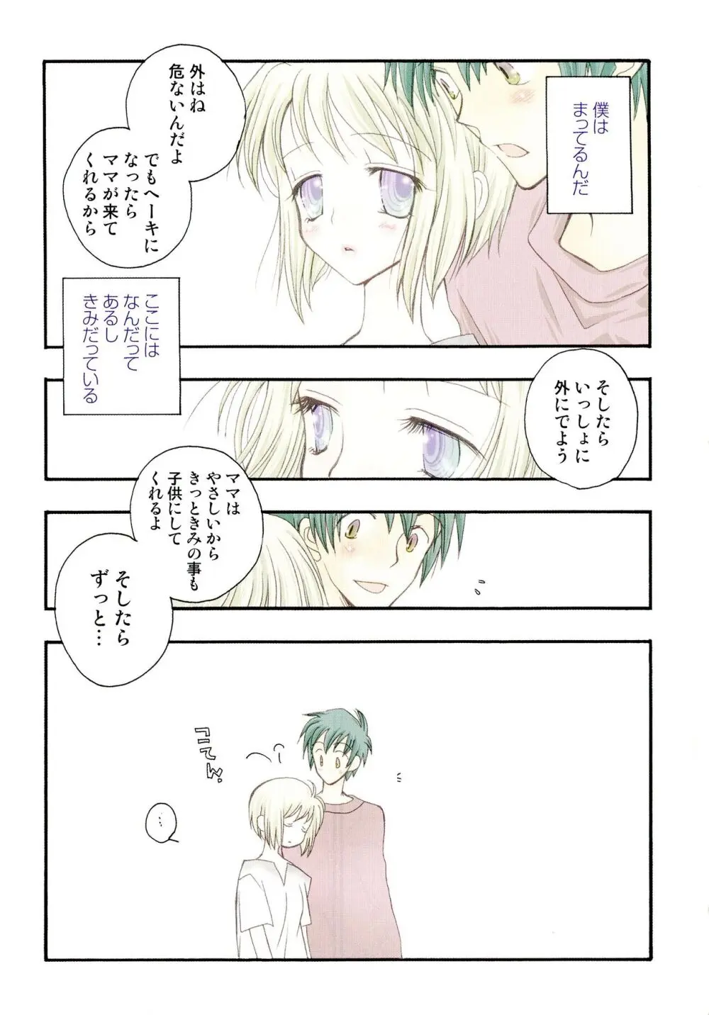 ちぇりー♥ぱい 新装版 Page.208