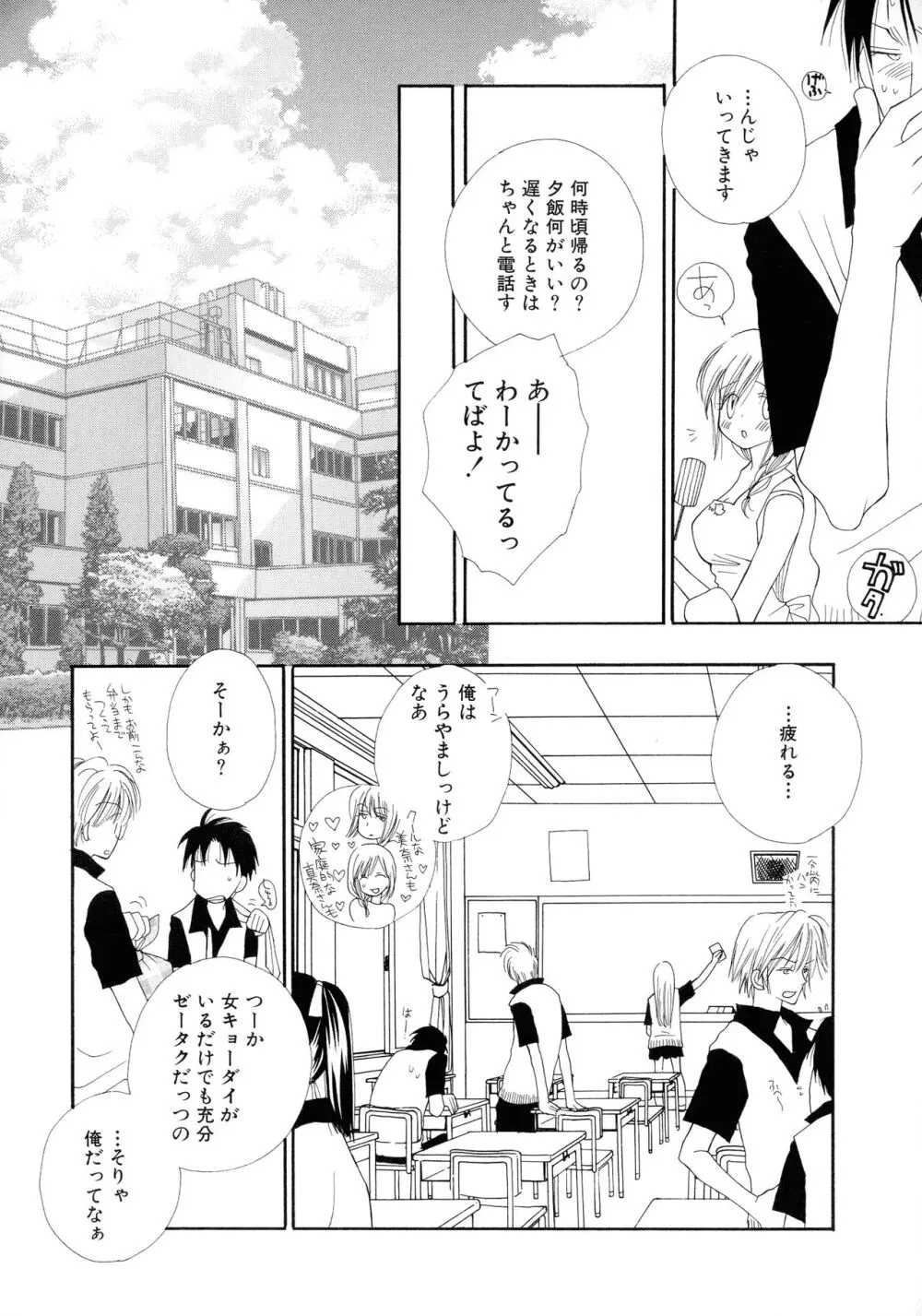 ちぇりー♥ぱい 新装版 Page.27