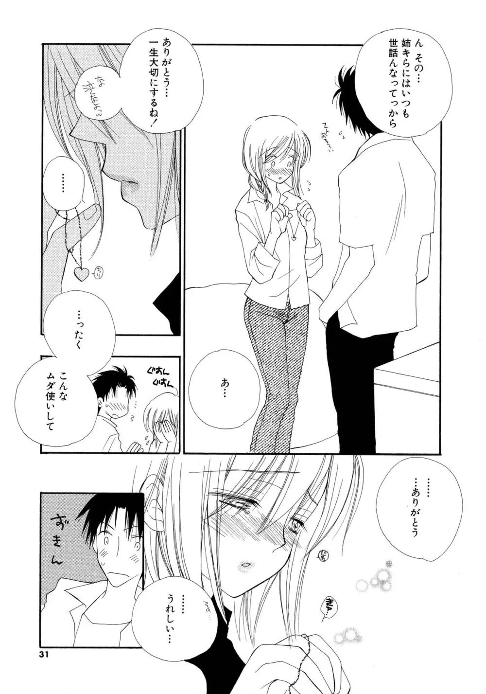 ちぇりー♥ぱい 新装版 Page.29