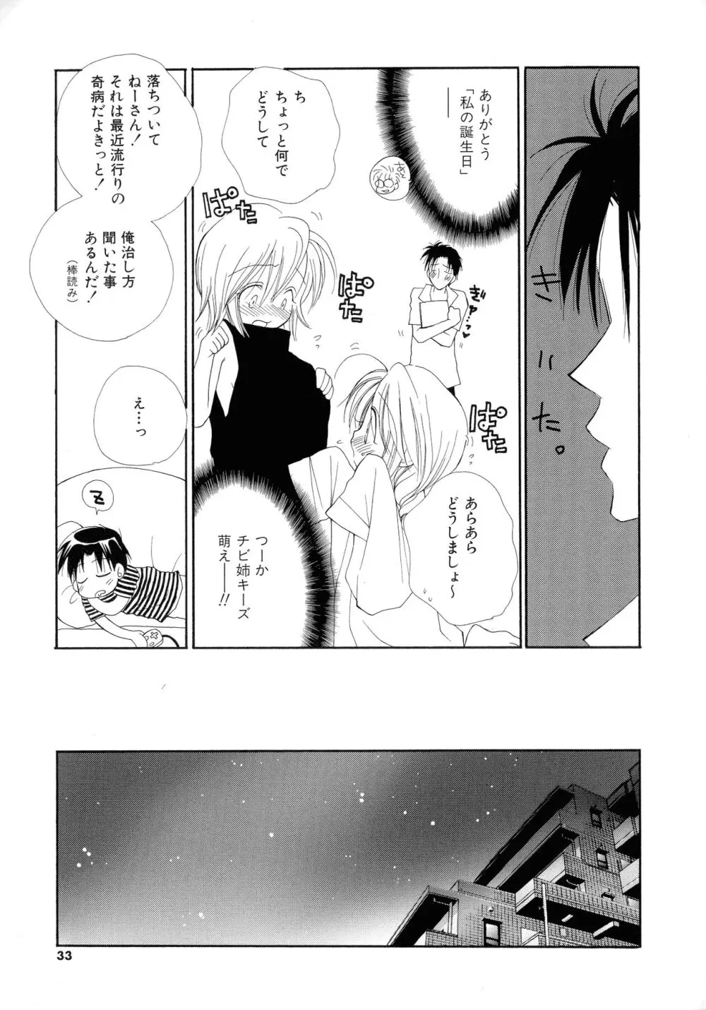 ちぇりー♥ぱい 新装版 Page.31