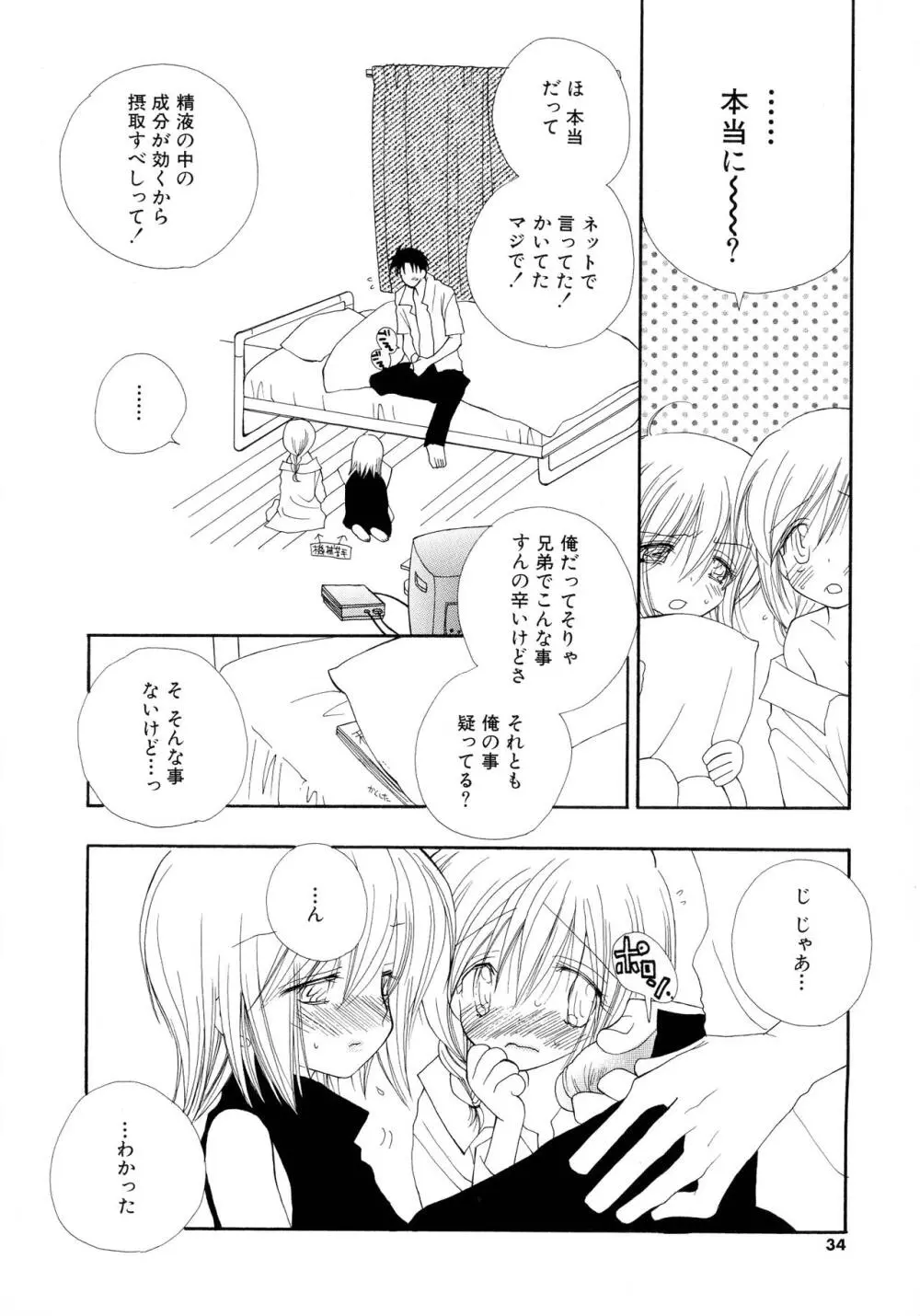 ちぇりー♥ぱい 新装版 Page.32