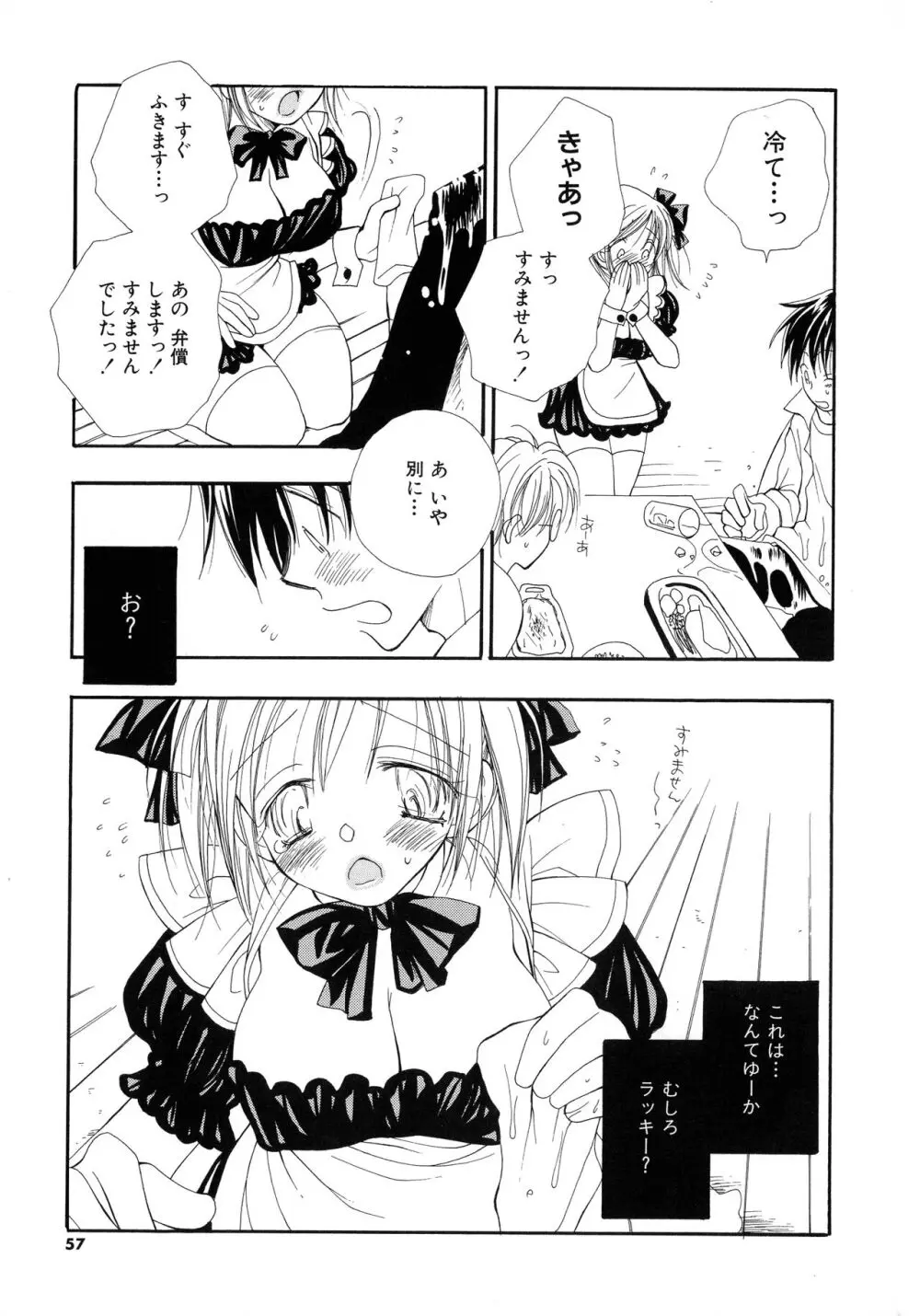 ちぇりー♥ぱい 新装版 Page.55