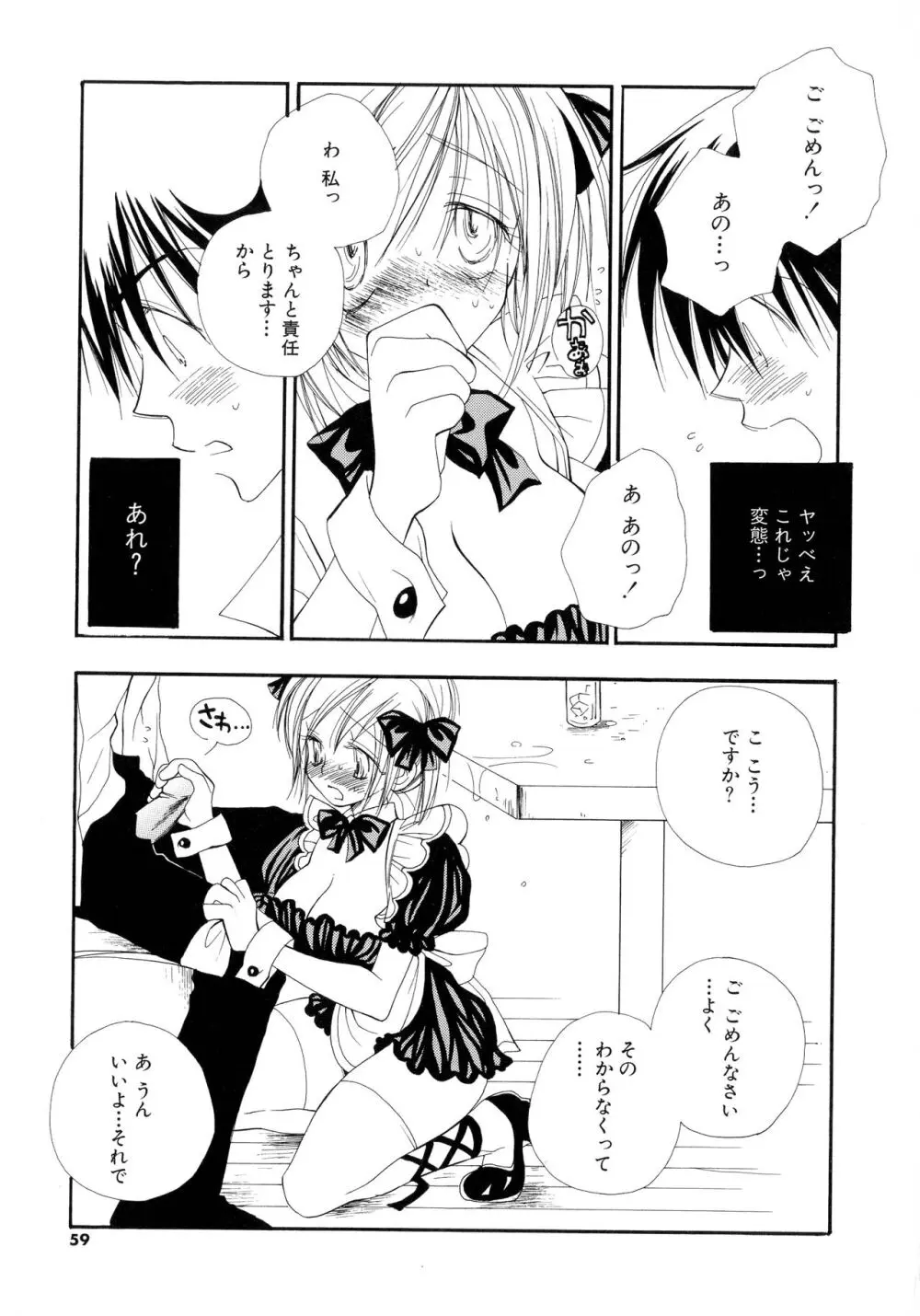 ちぇりー♥ぱい 新装版 Page.57