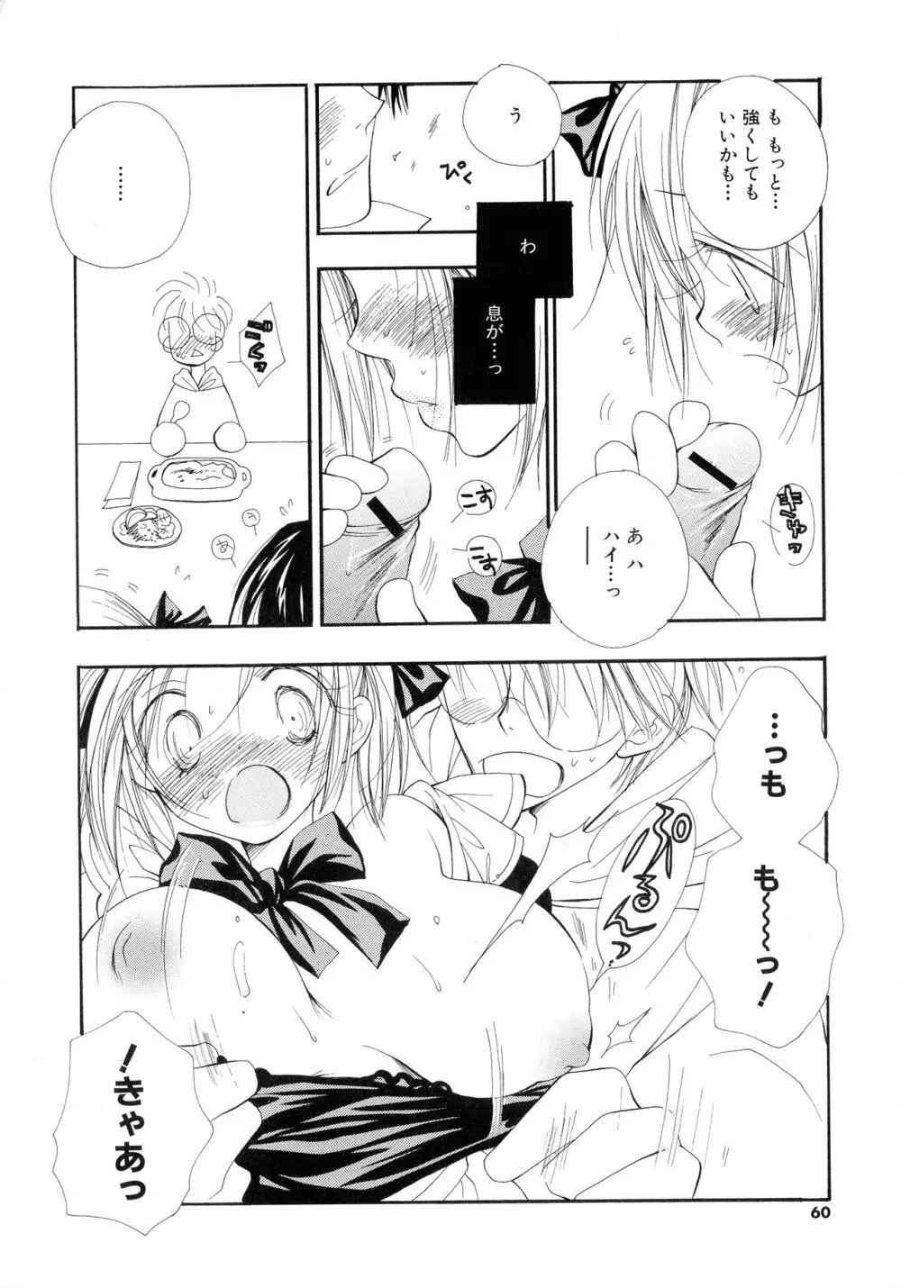 ちぇりー♥ぱい 新装版 Page.58