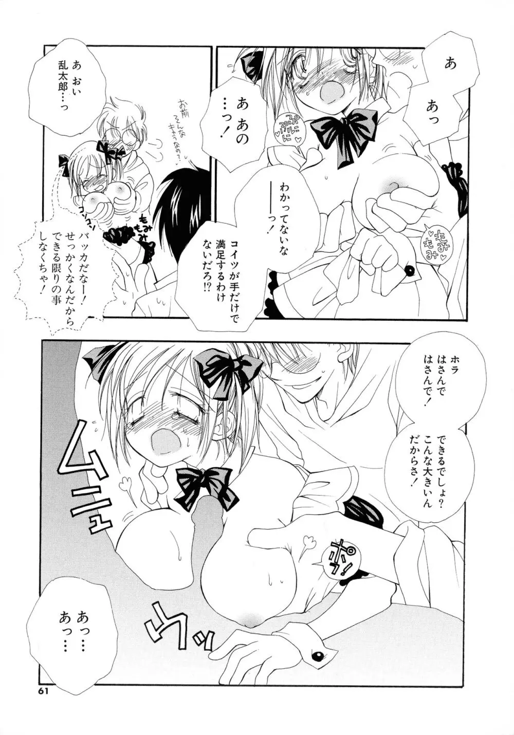 ちぇりー♥ぱい 新装版 Page.59