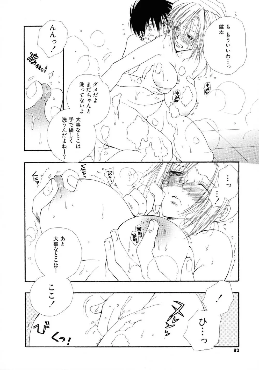 ちぇりー♥ぱい 新装版 Page.80