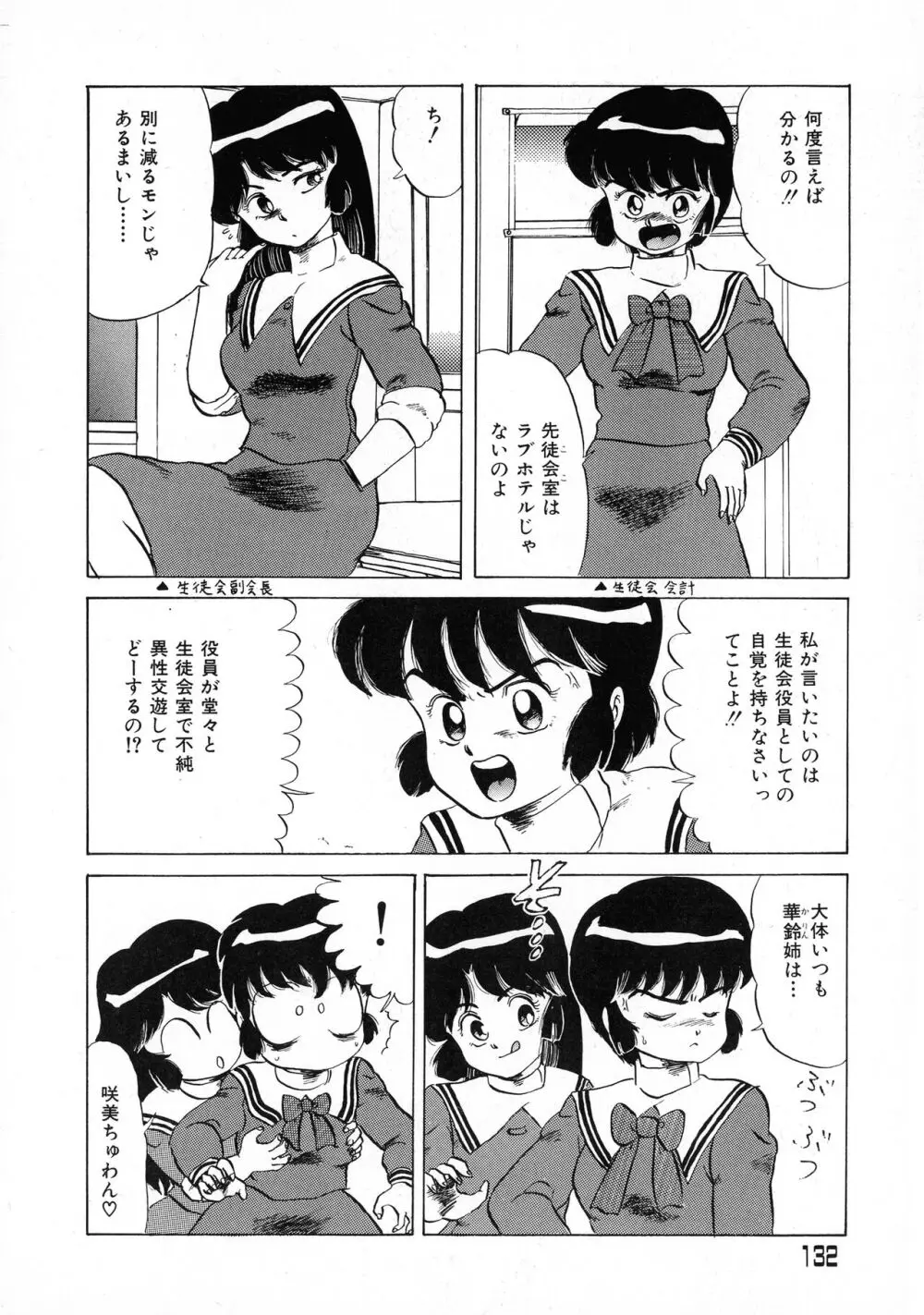 赤い魅惑 Page.131