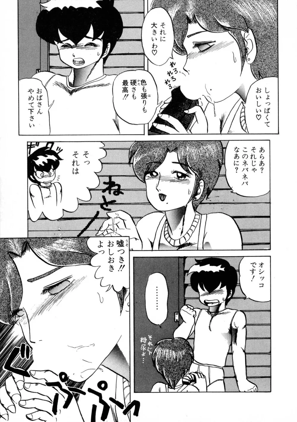 赤い魅惑 Page.15