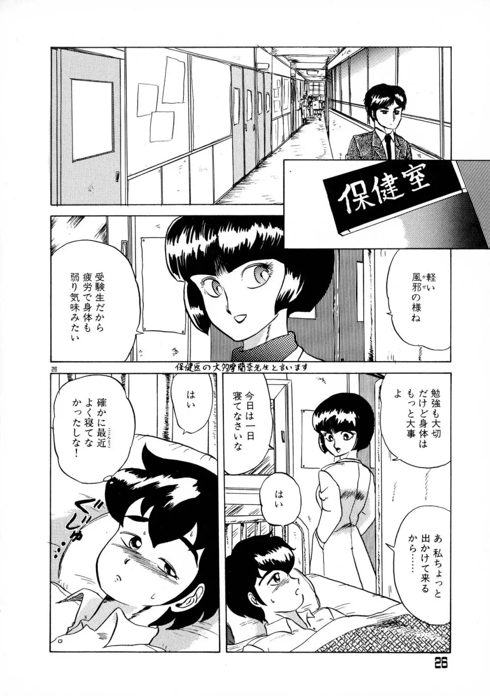 赤い魅惑 Page.26