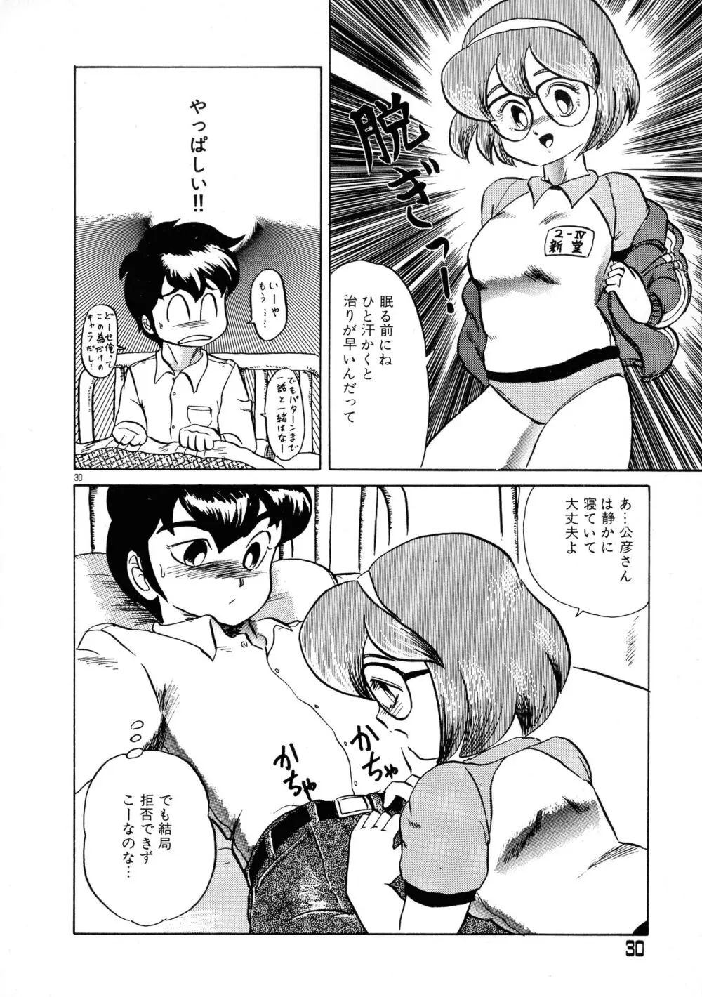 赤い魅惑 Page.30