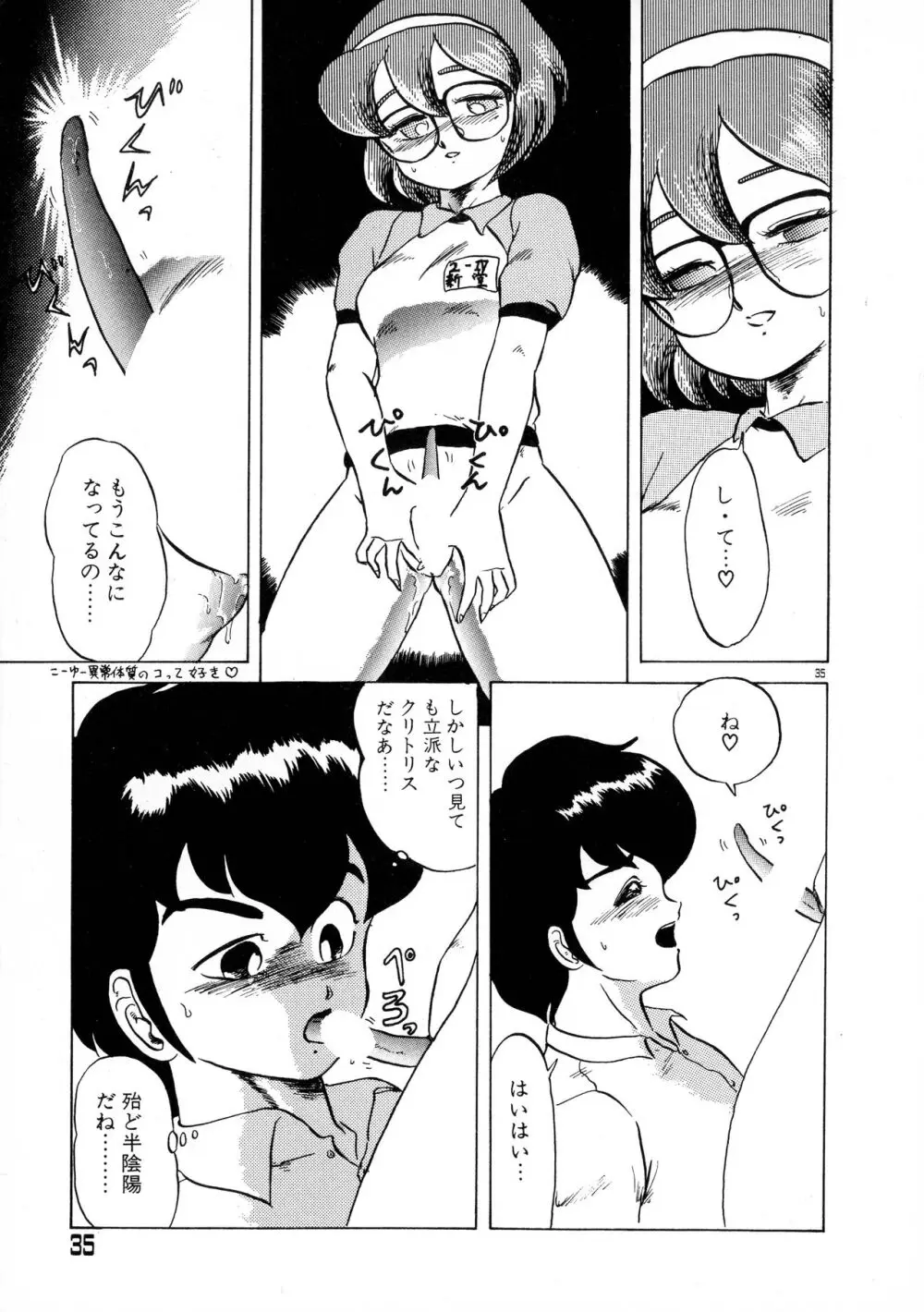 赤い魅惑 Page.35