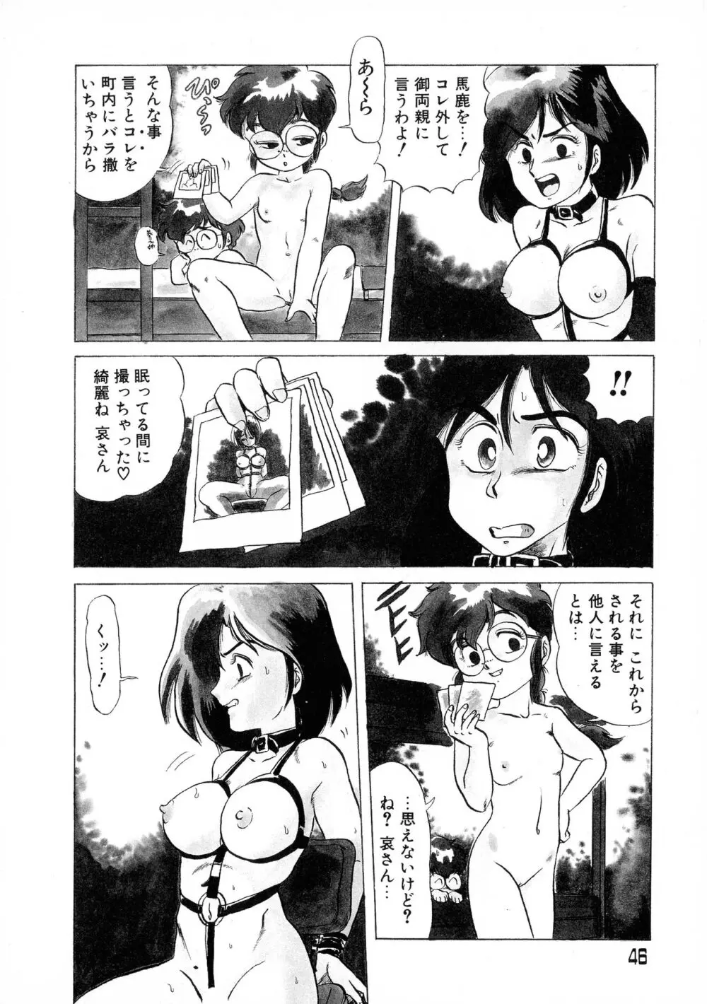 赤い魅惑 Page.46