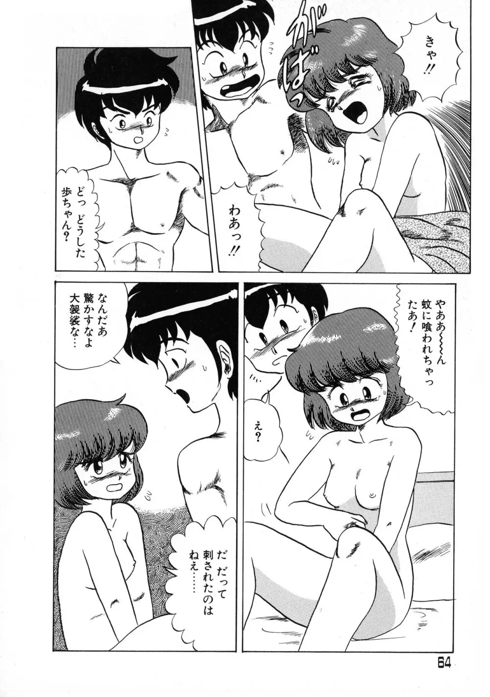 赤い魅惑 Page.63