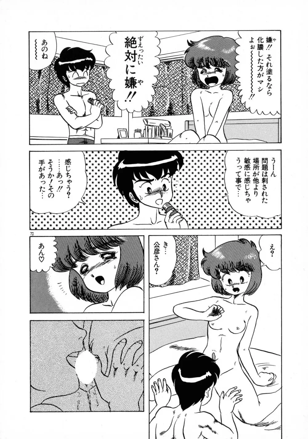 赤い魅惑 Page.69