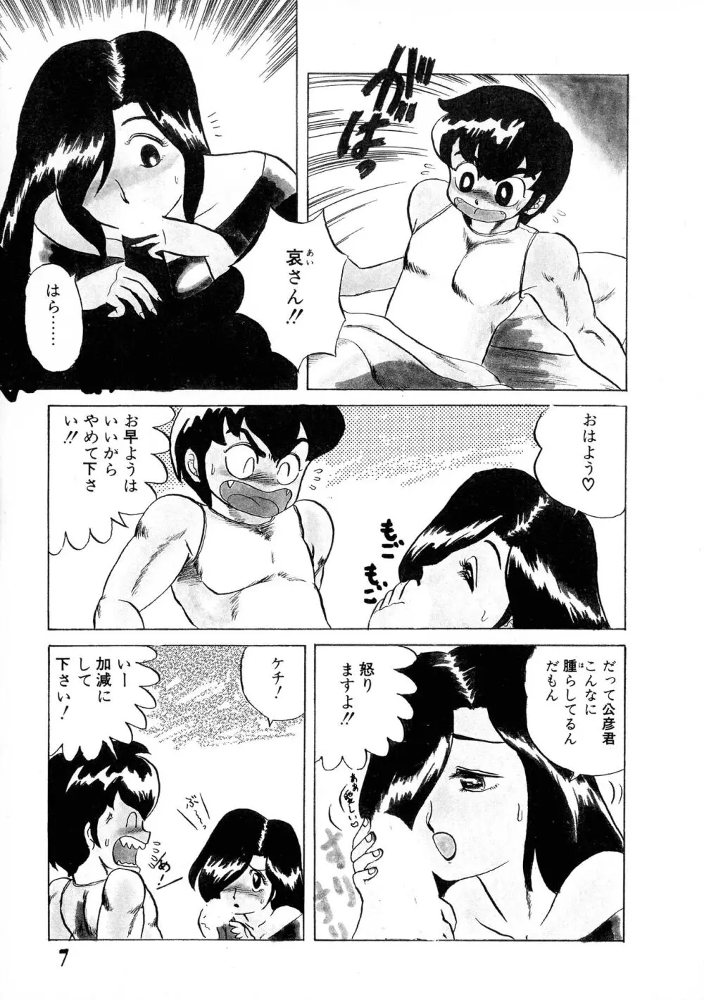 赤い魅惑 Page.7