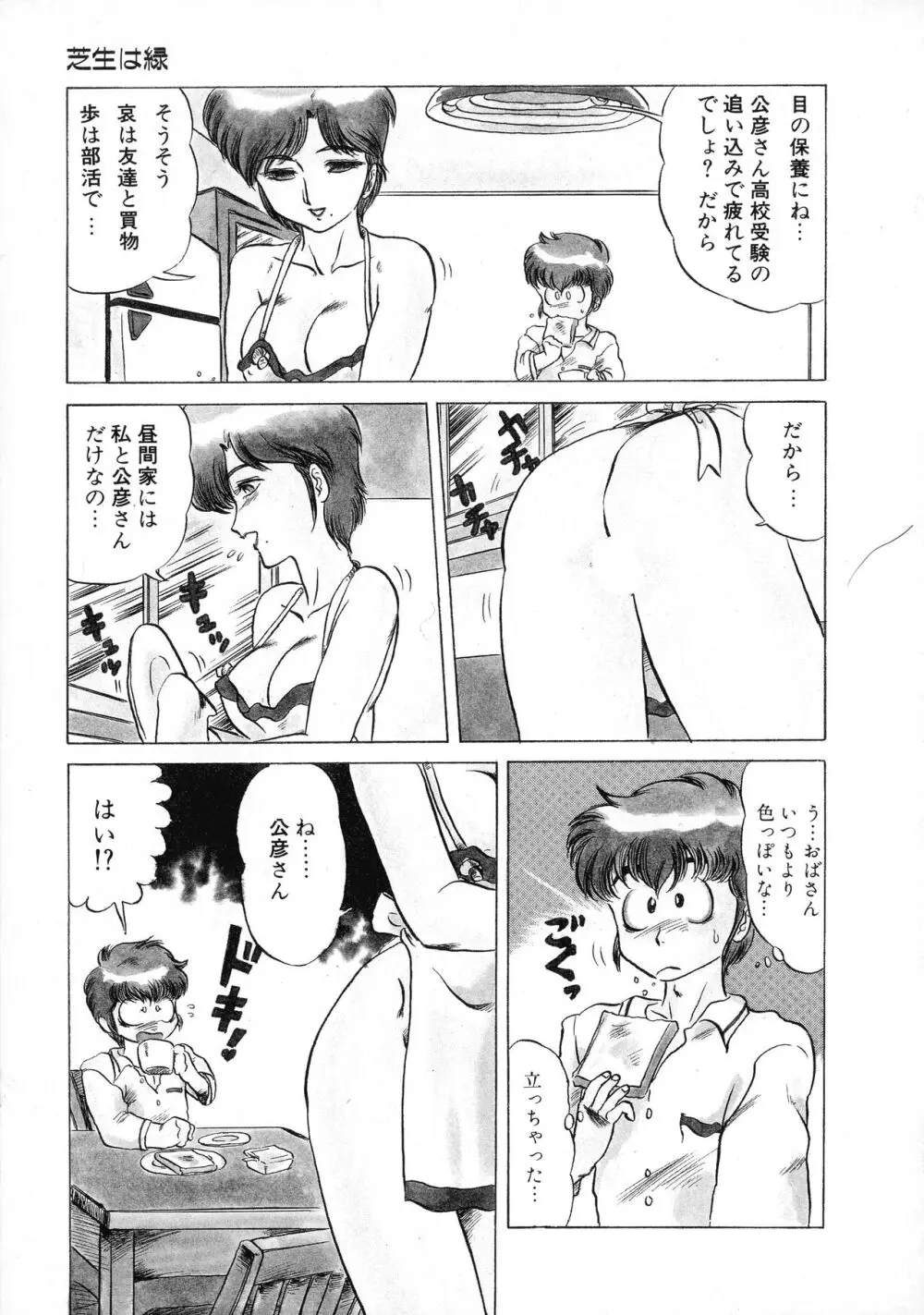 赤い魅惑 Page.78