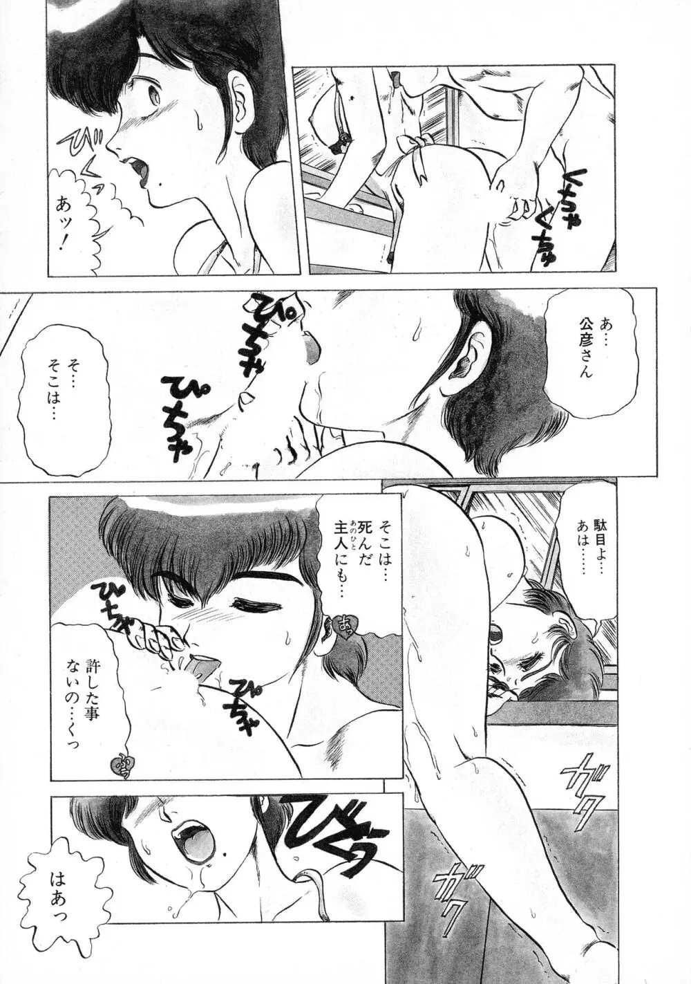 赤い魅惑 Page.80