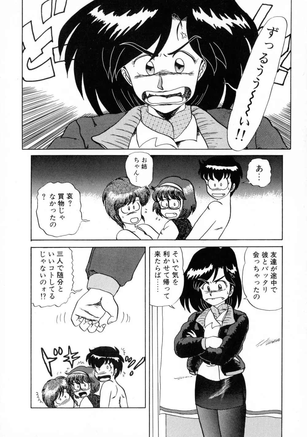 赤い魅惑 Page.91