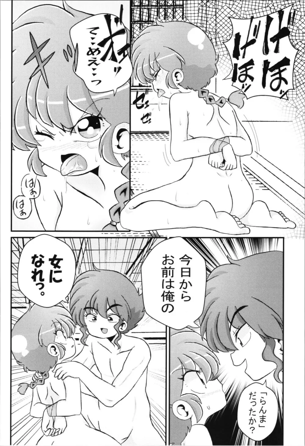 キミもトコトン! Page.16