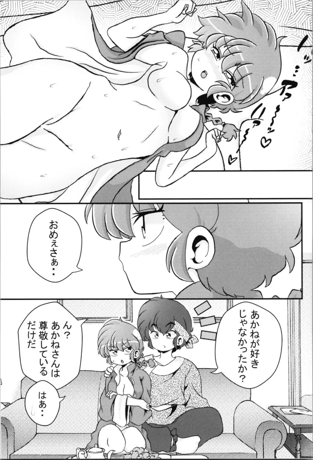 キミもトコトン! Page.39